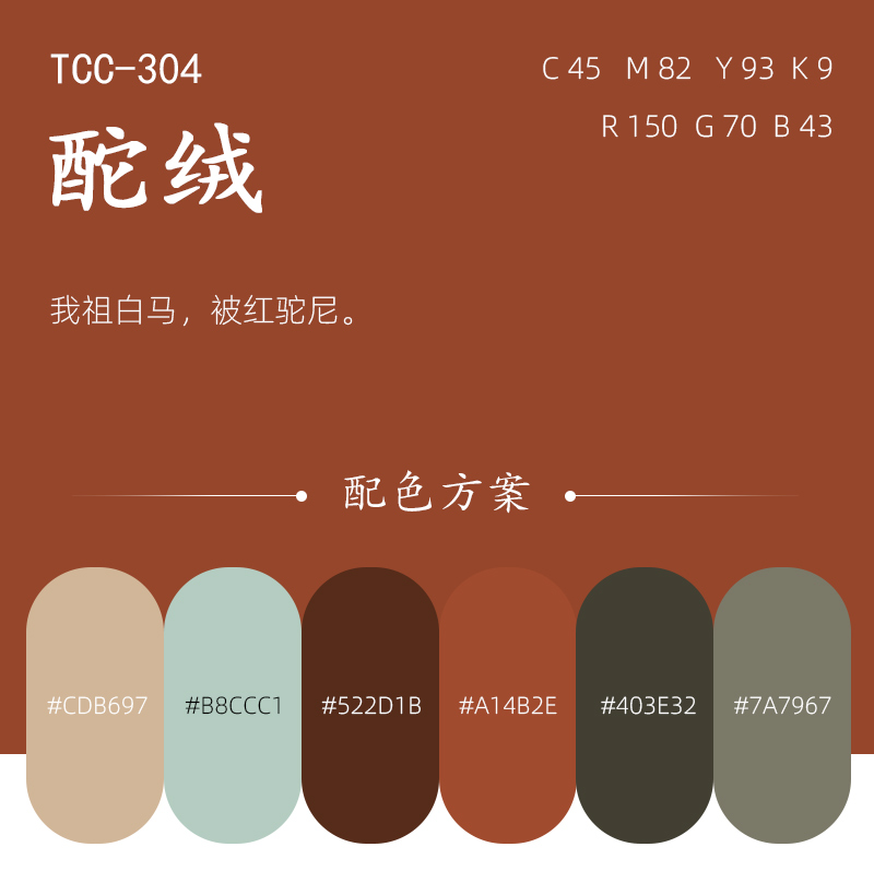中國傳統色酡絨